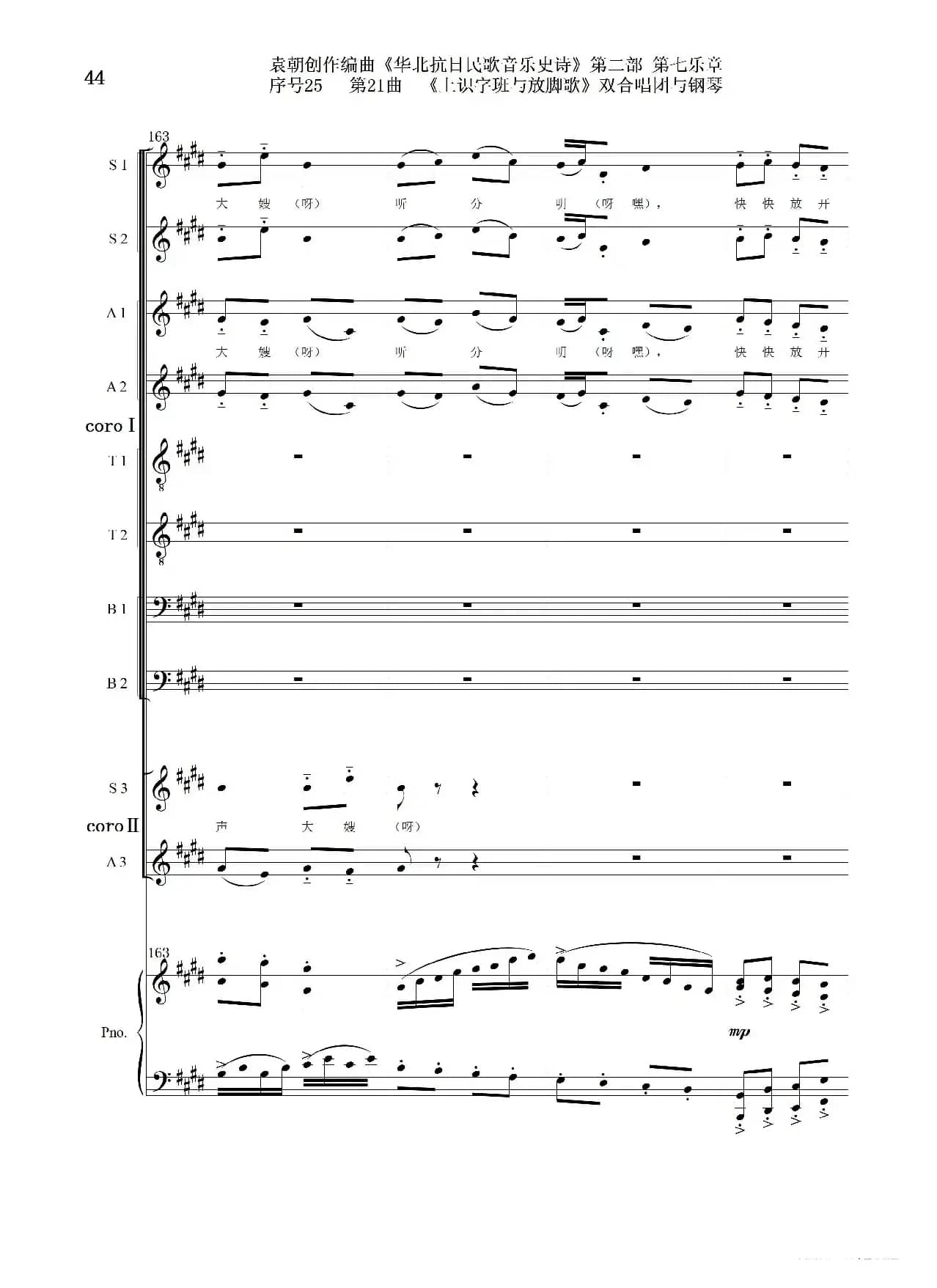 序号25第21曲《上识字班与放脚歌》双合唱团与钢琴