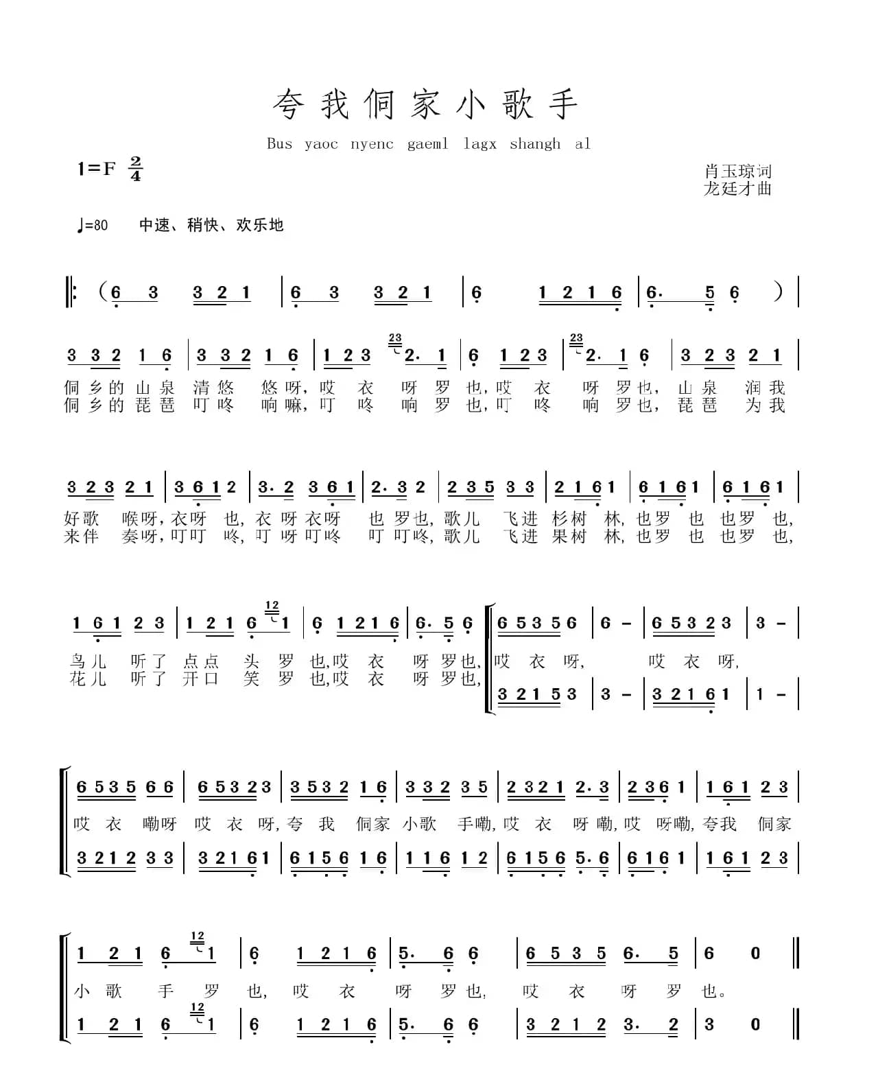 夸我侗家小歌手