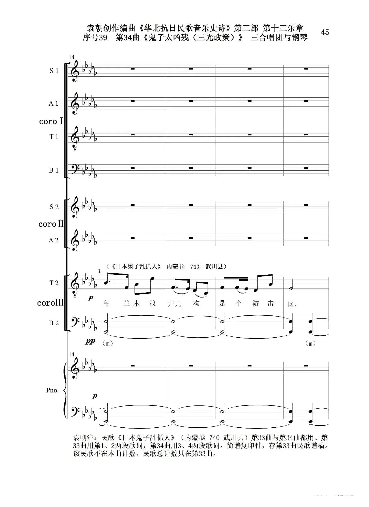 序号39第34曲《鬼子太凶残（三光政策）》三合唱团与钢琴