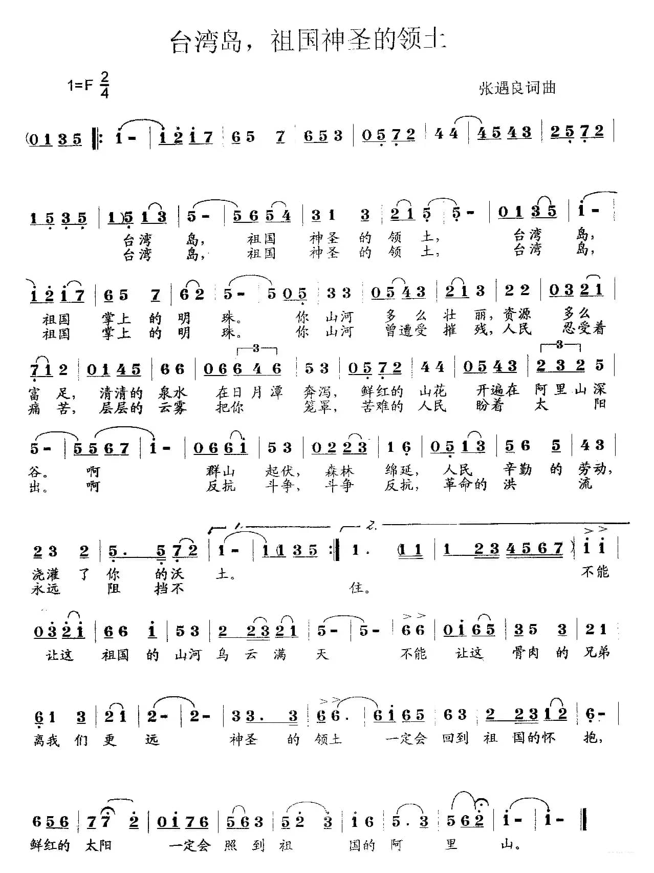 台湾岛祖国神圣的领土