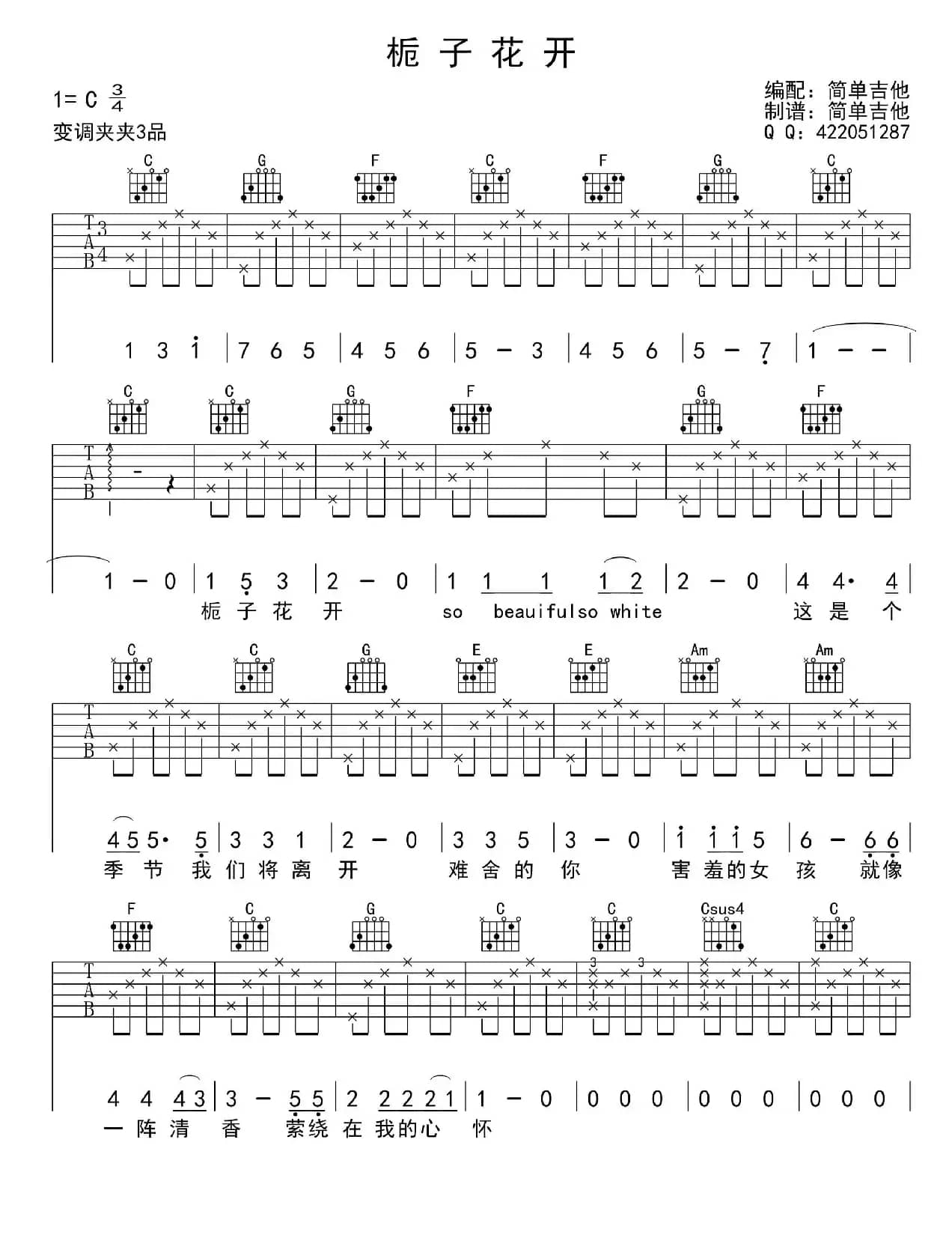 栀子花开（吉他六线谱）