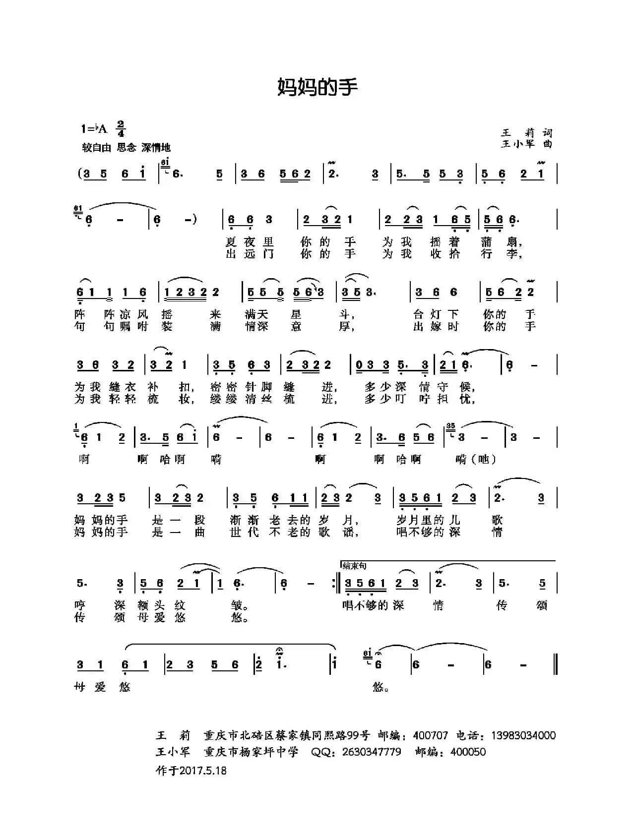 妈妈的手（王莉词 王小军曲）
