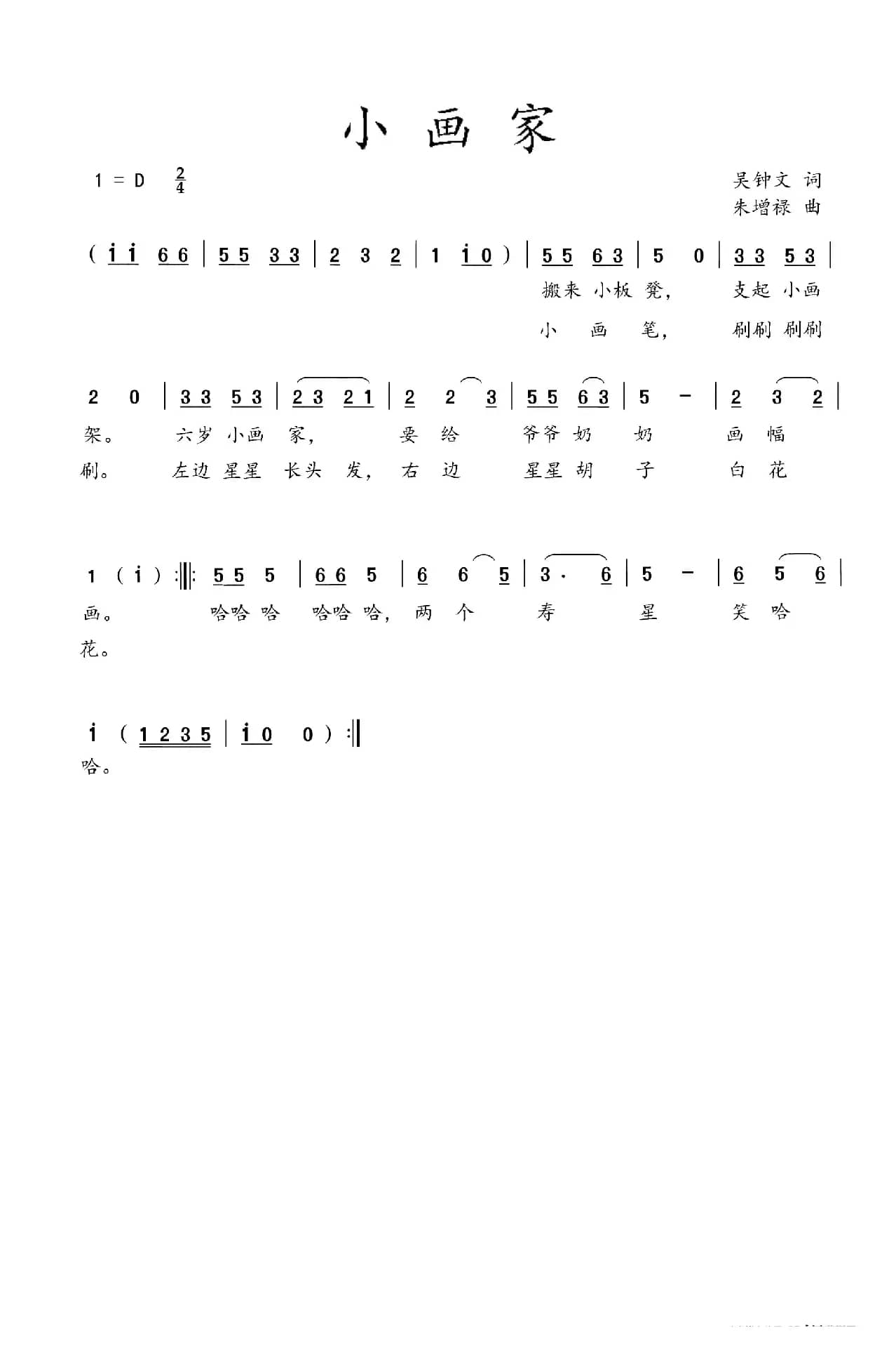 小画家（吴钟文词  朱增禄曲）