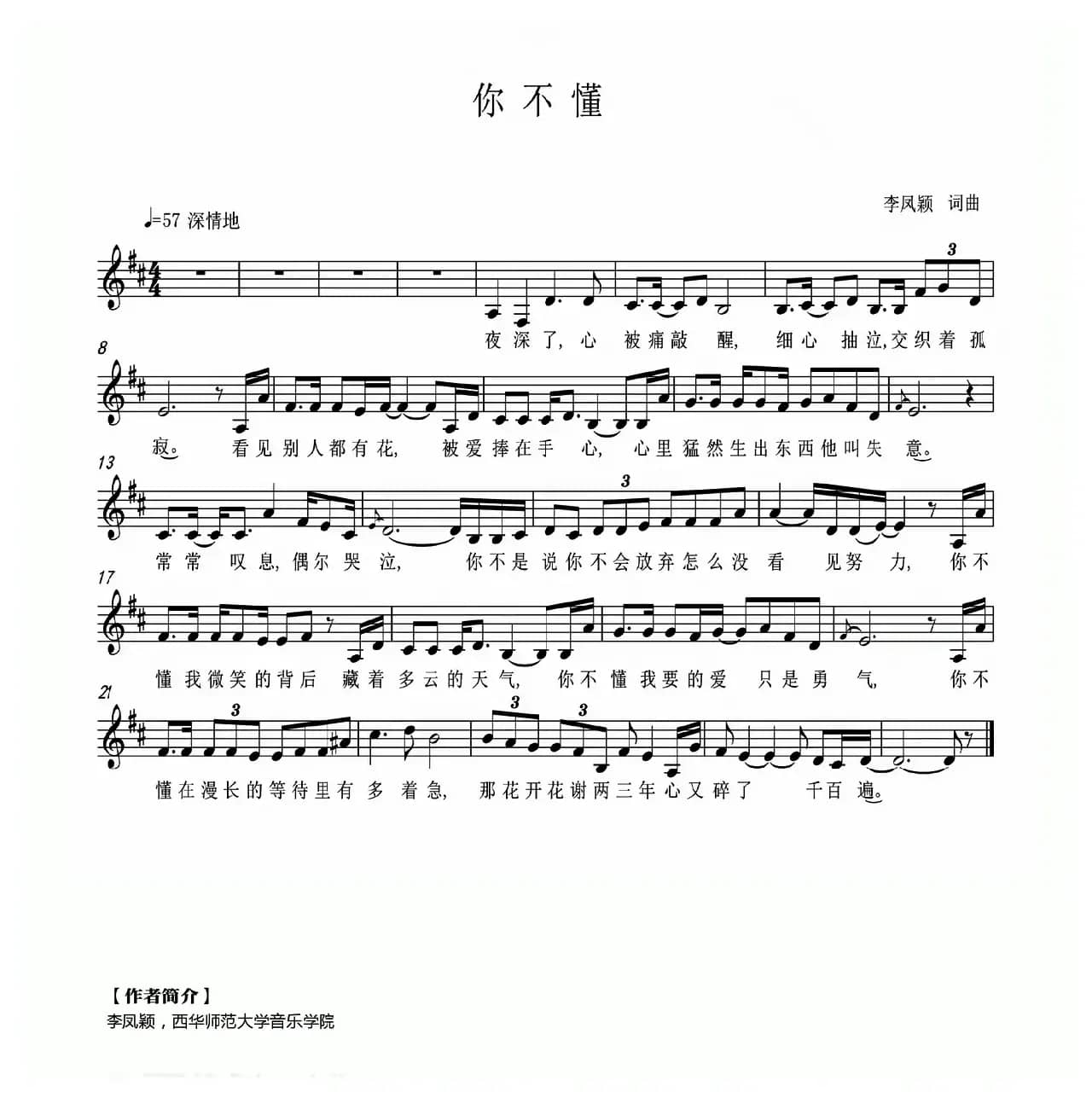 你不懂（五线谱）