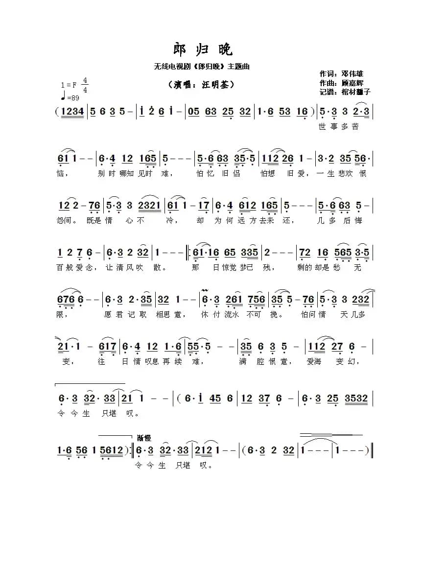 郎归晚（无线电视剧《郎归晚》主题曲）