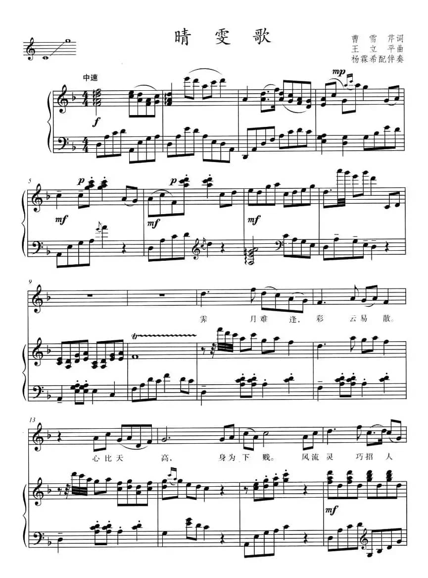 晴雯歌（87版电视连续剧《红楼梦》插曲 、正谱）