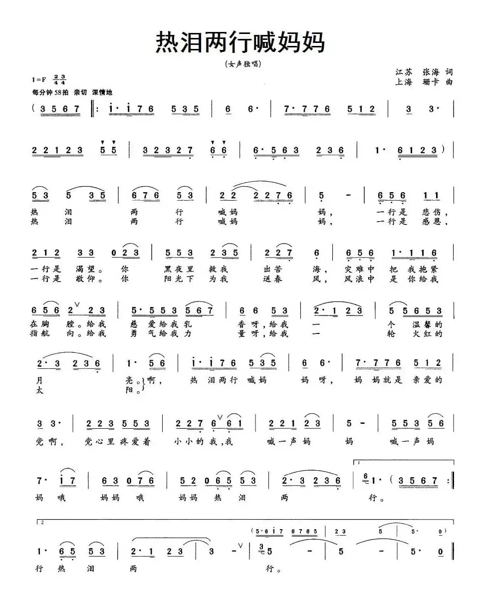 热泪两行喊妈妈