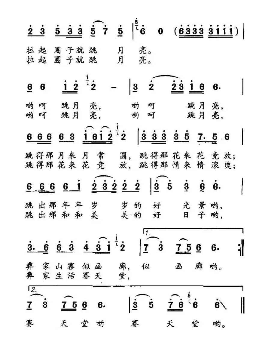 跳月亮（汪晓罗词 张文曲）