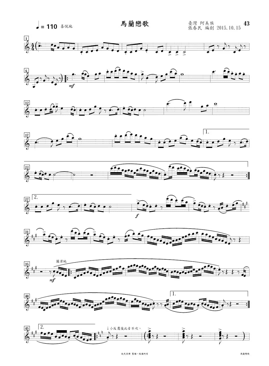 马兰恋歌（长笛&笛子&二胡+钢琴）