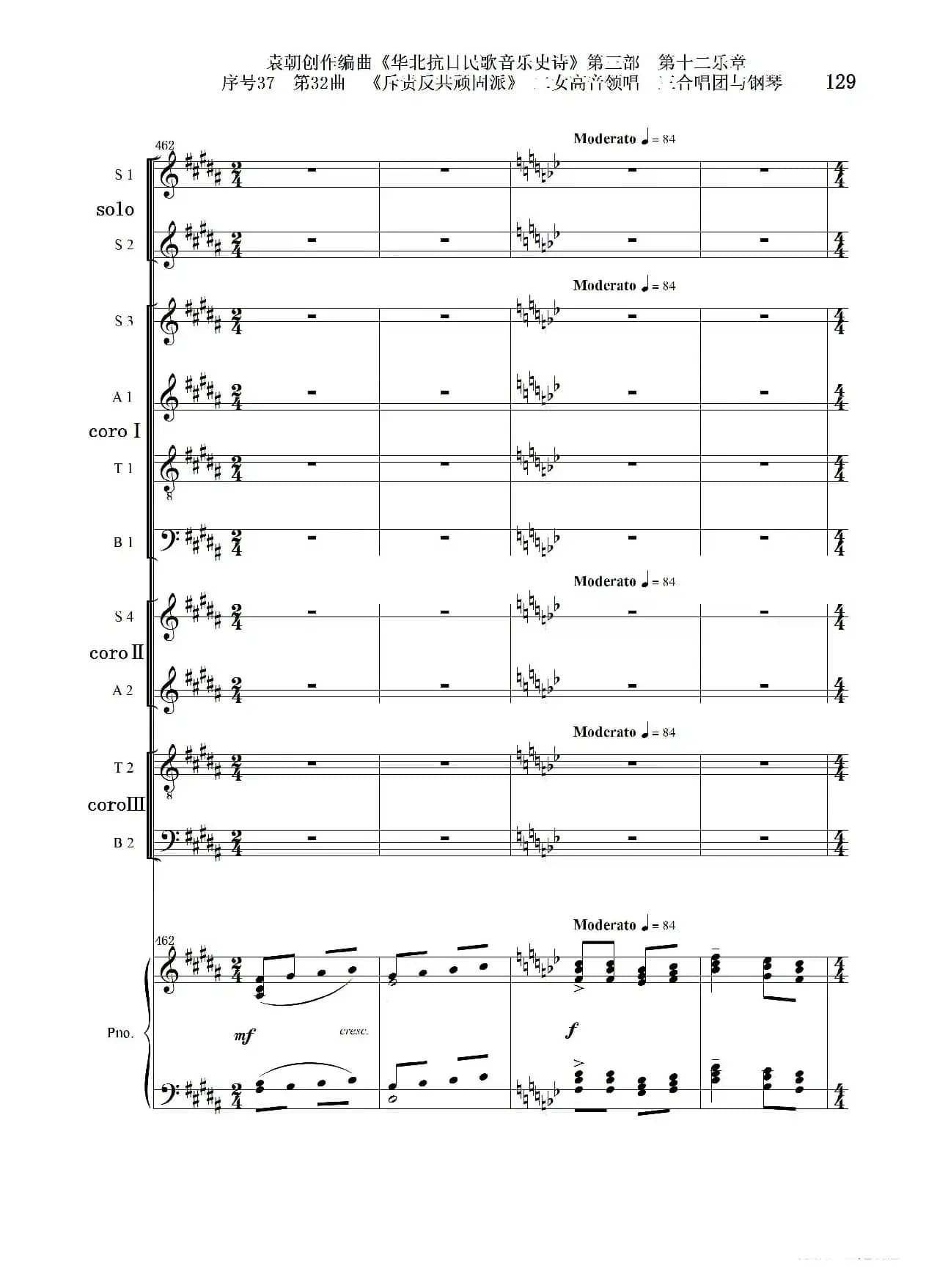 序号37第32曲《斥责反共顽固派（皖南事变）》二女高音领唱 三合唱团与钢琴