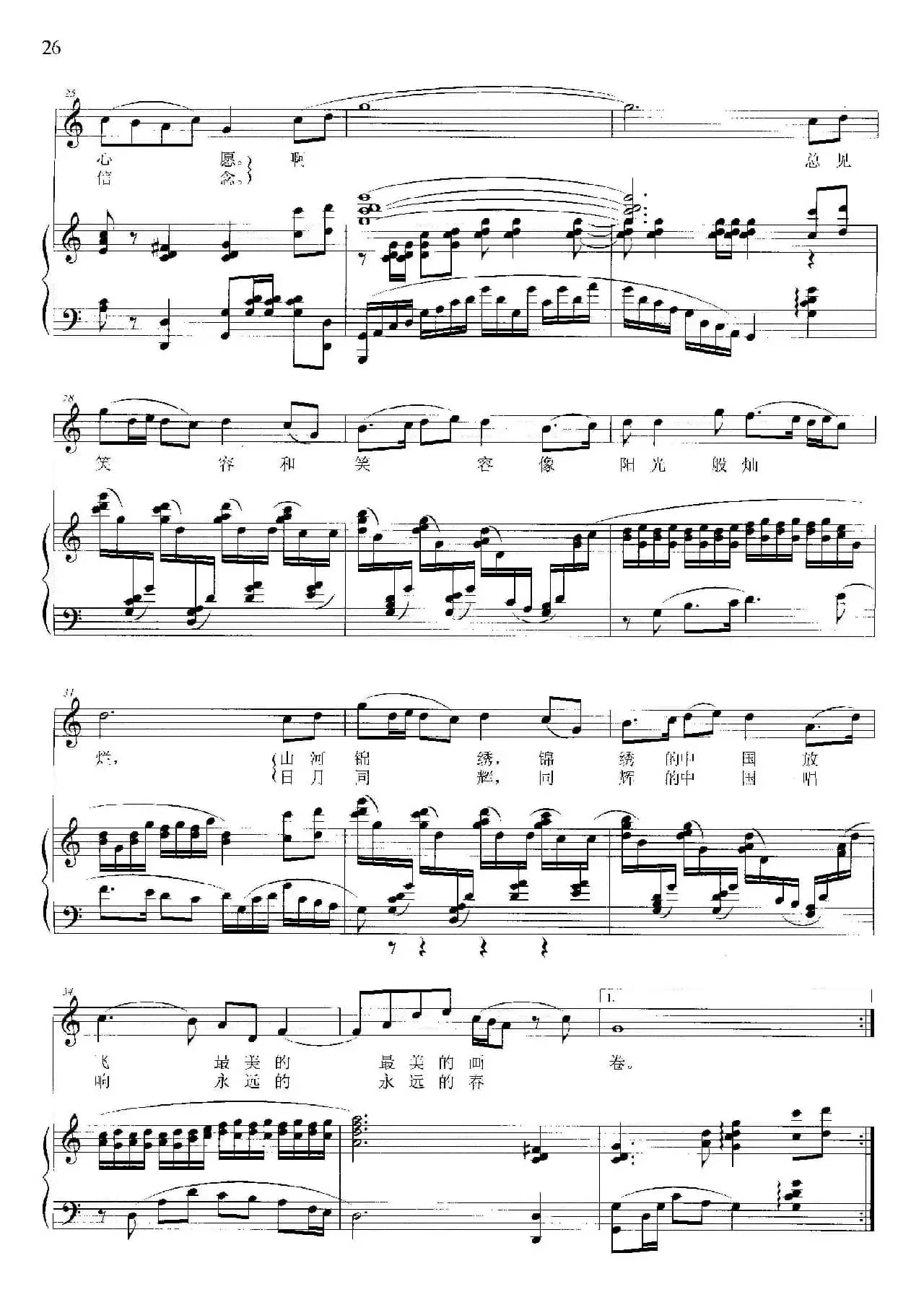 中国的笑容(张枚同词 晓其曲、正谱)