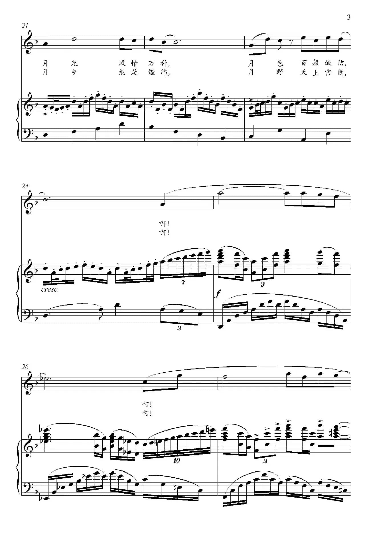 潇湘花月谣（吴碧霞演唱版）（正谱）