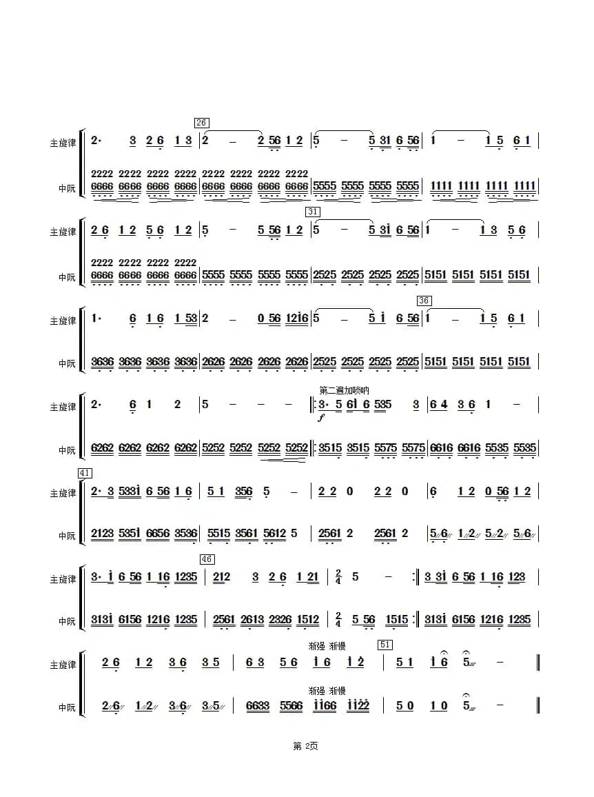 五歌放羊（中阮分谱）