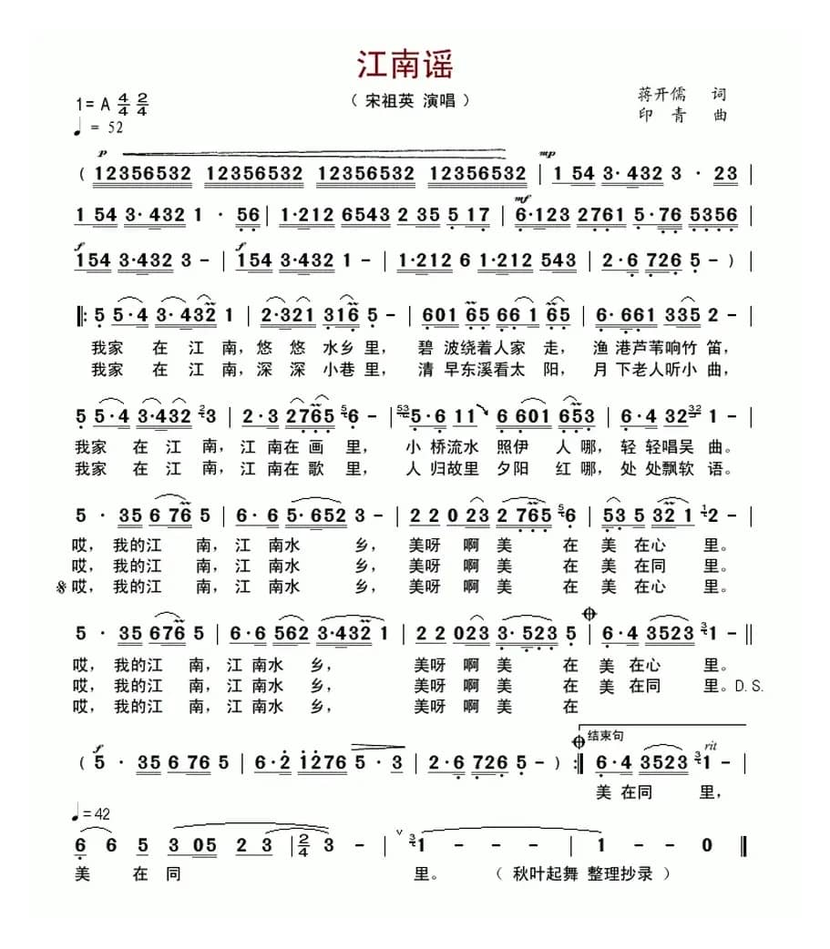 江南谣(蒋开儒词 印青曲)