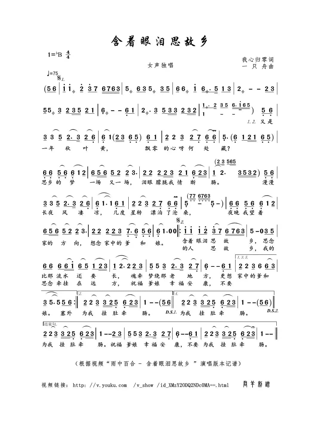 含着眼泪思故乡（我心归零词 一只舟曲）