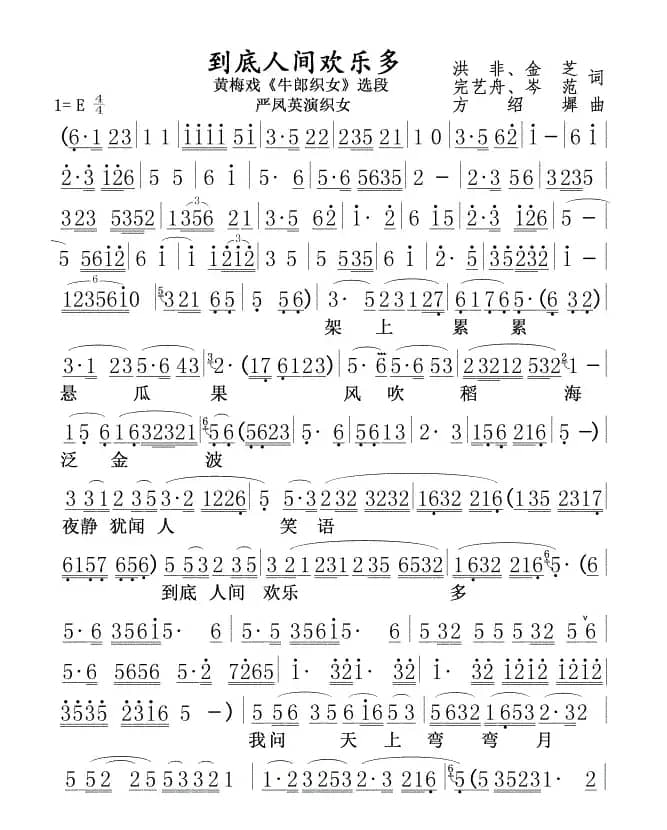 到底人间欢乐多(严凤英版)01－02