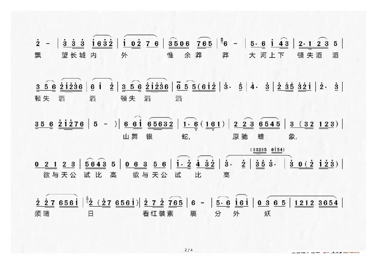 [上党梆子]（沁园春《雪》）