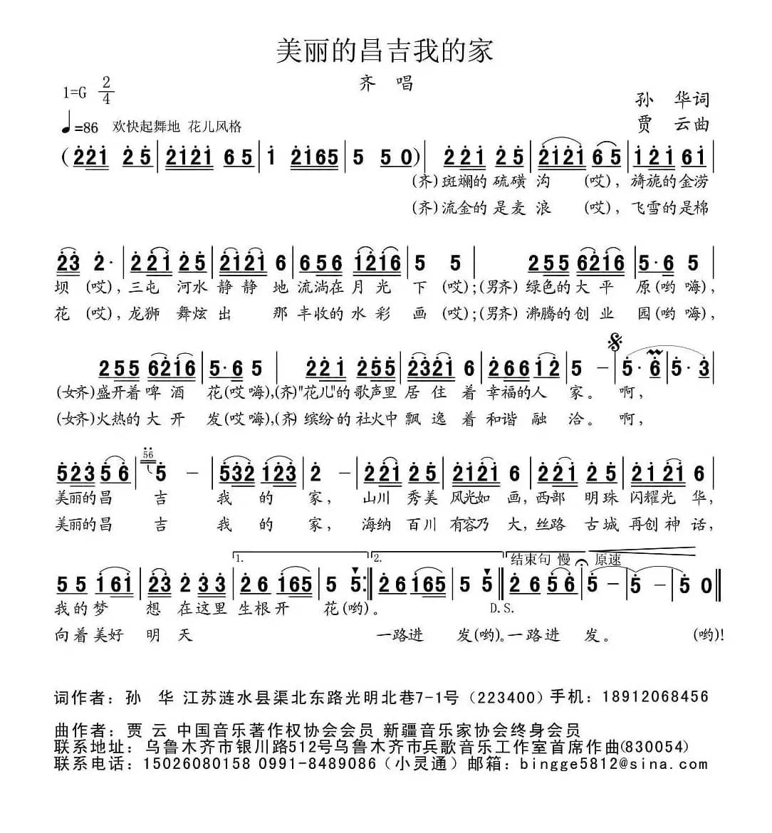 美丽的昌吉我的家