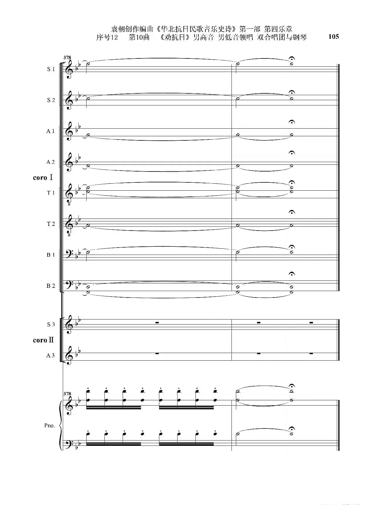 序号12第10曲《劝抗日》男高音领唱 双合唱团与钢琴