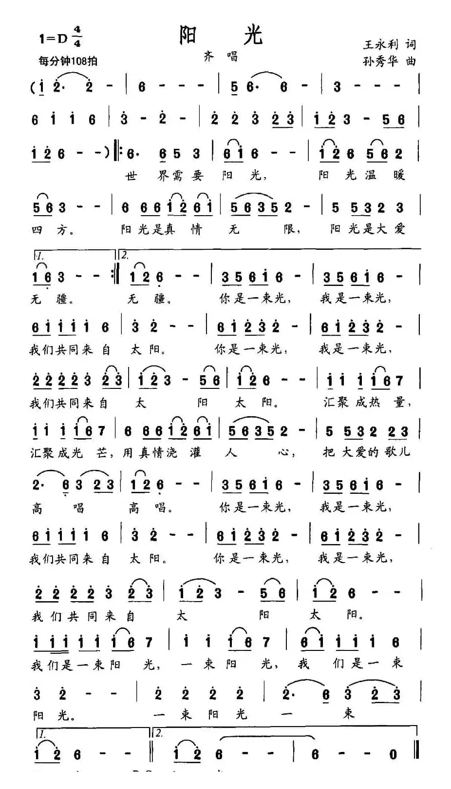 阳光（王永利词 孙秀华曲）