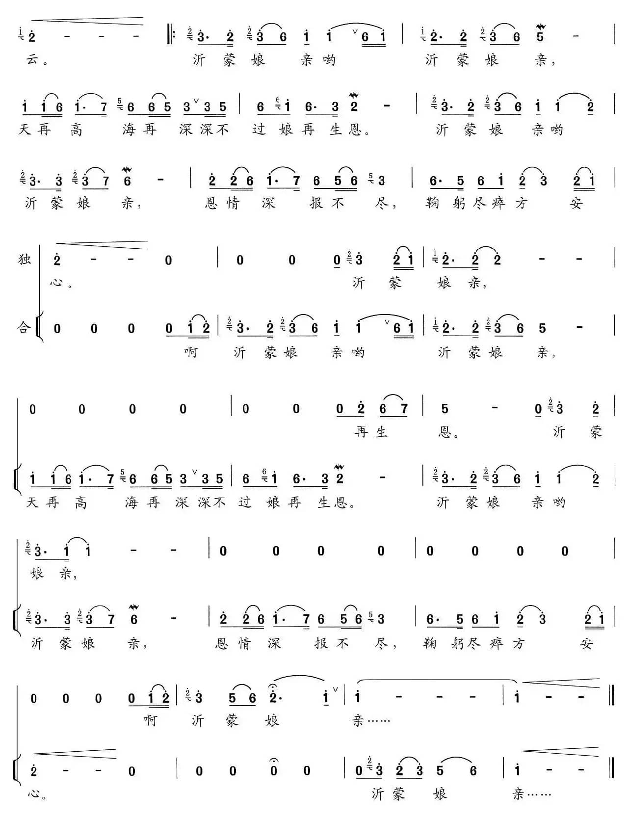 沂蒙娘亲(大型声乐套曲《沂蒙组歌》作品之三)