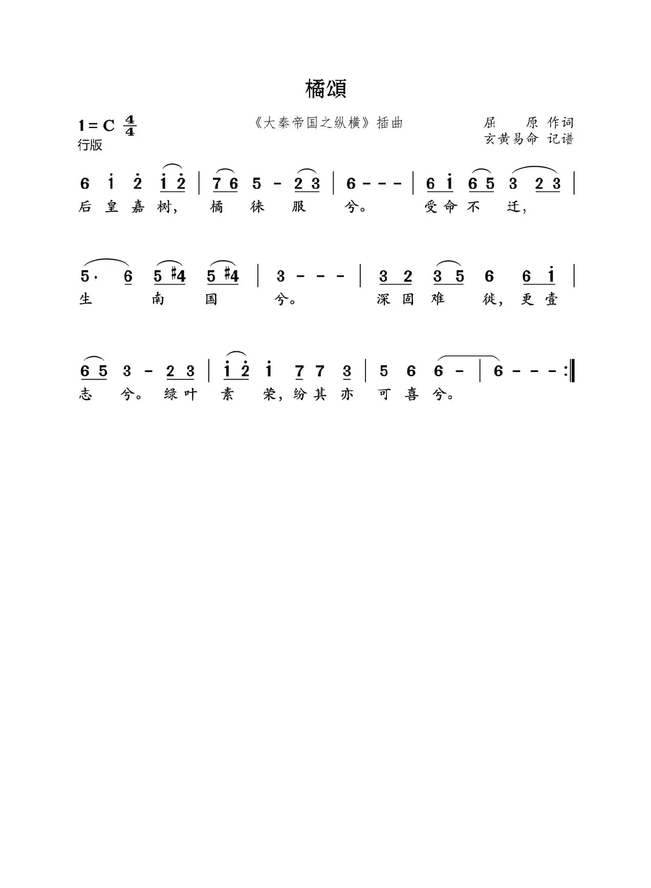 橘颂（大秦帝国之纵横插曲）