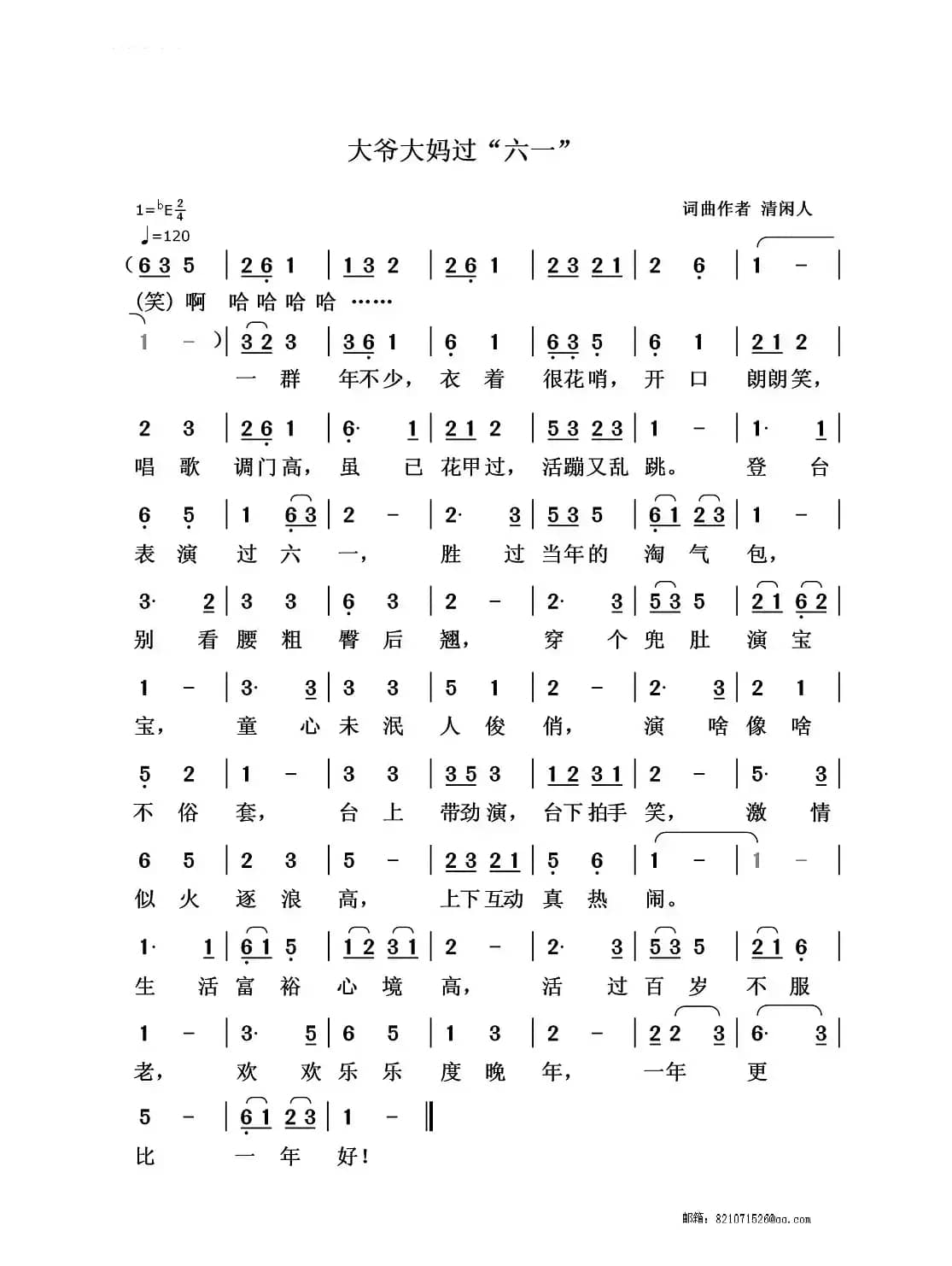 大爷大妈过“六一”