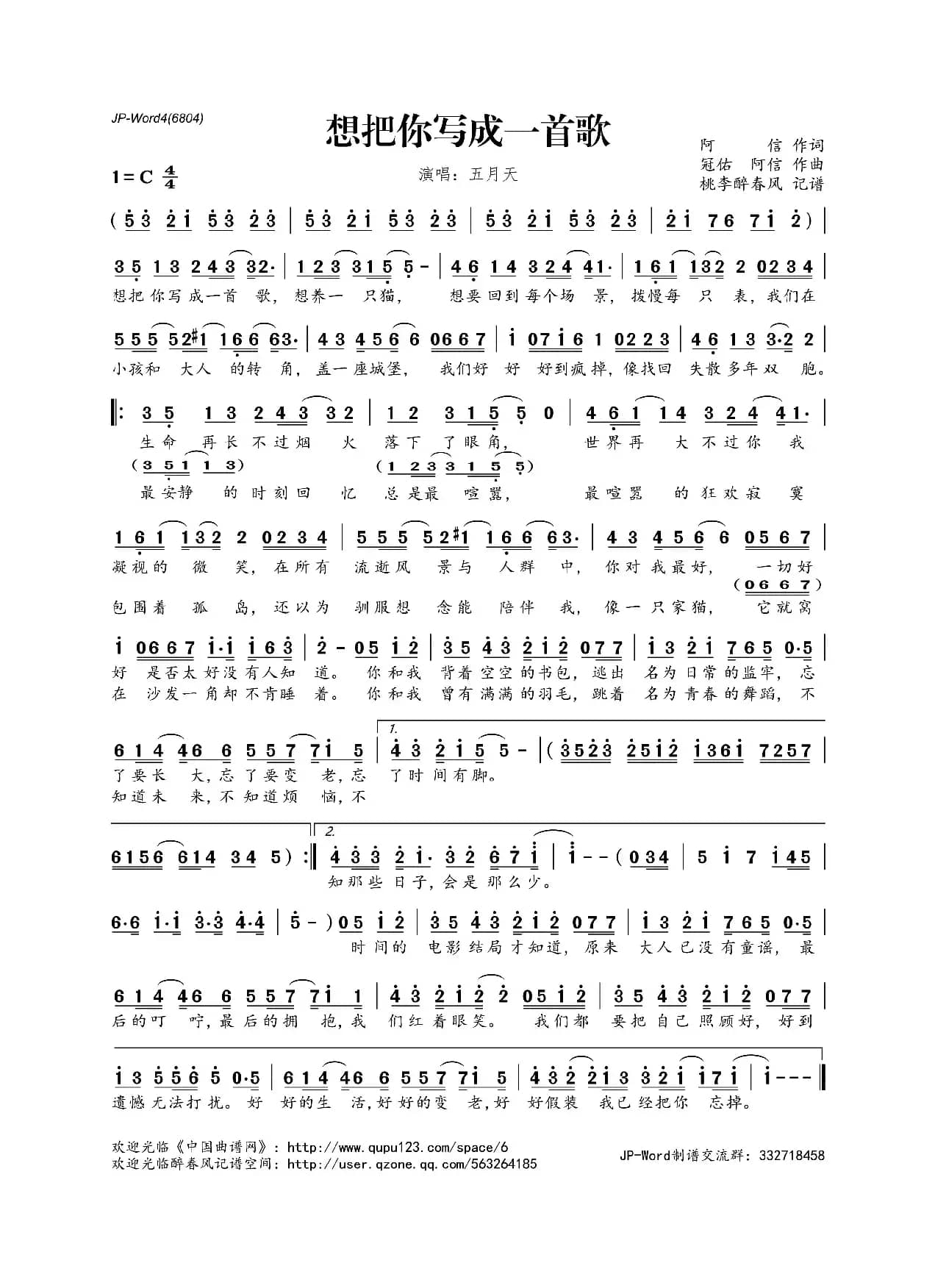 想把你写成一首歌