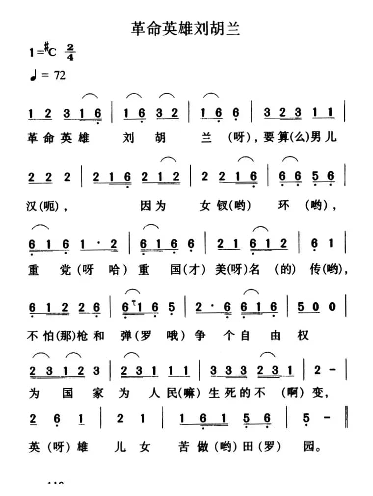 革命英雄刘胡兰