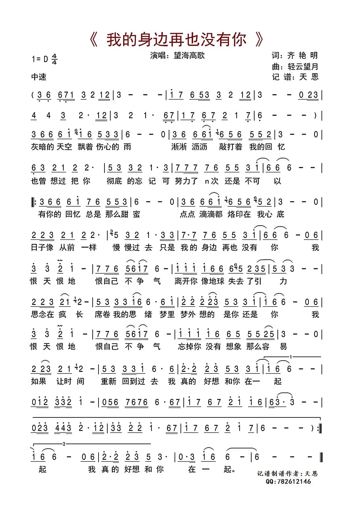 我的身边再也没有你