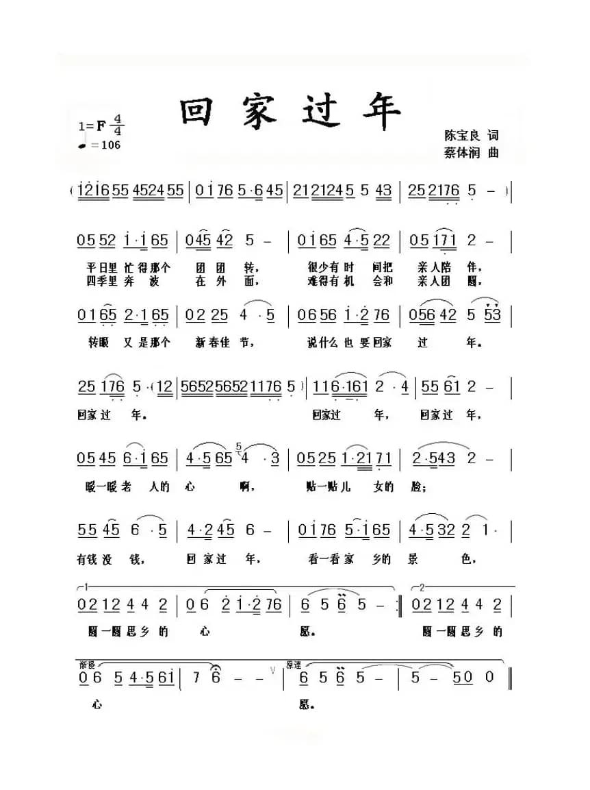 回家过年（陈宝良词 蔡体润曲）