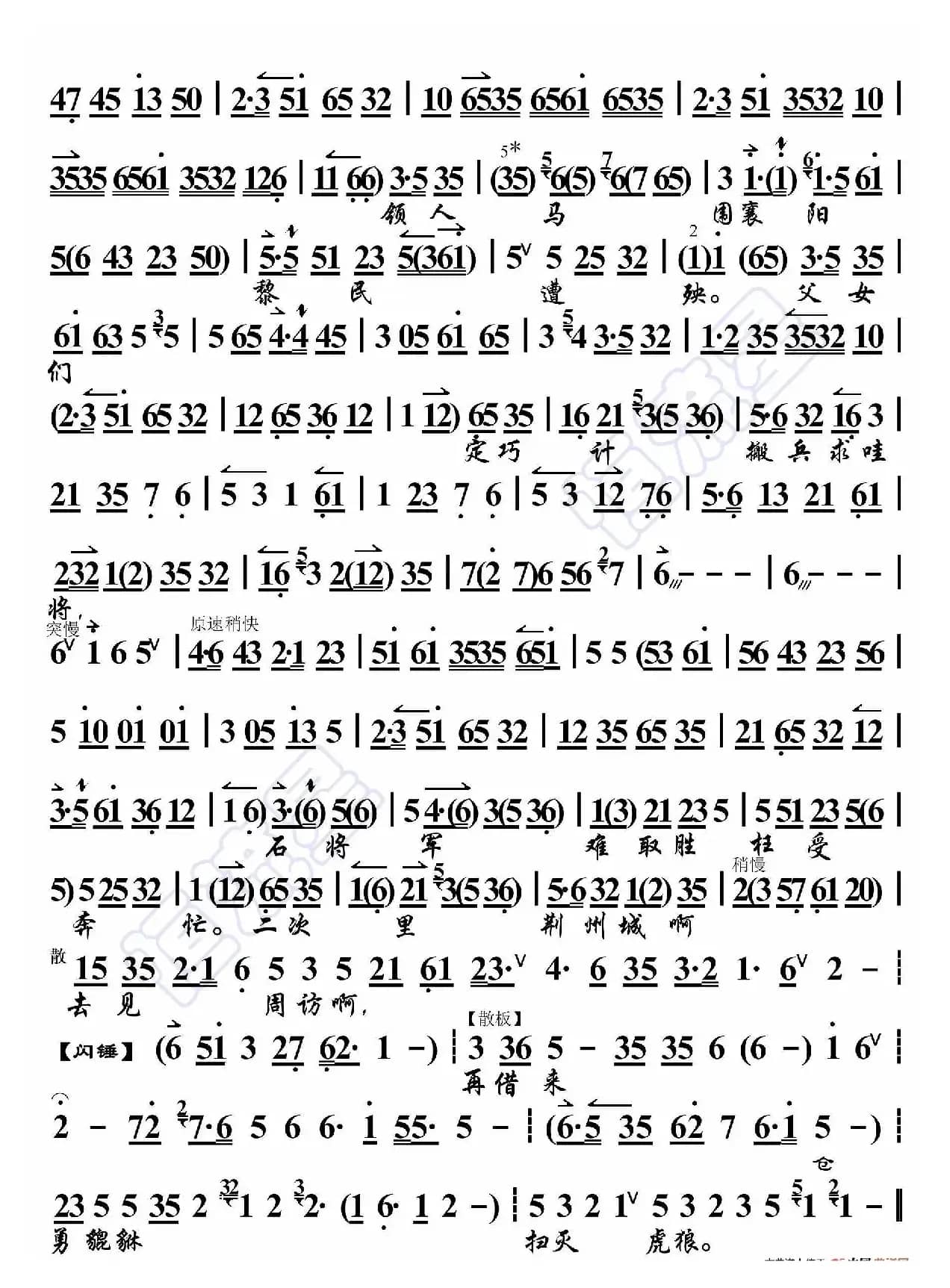 荀灌娘·改男装只觉得威风浩荡（京胡伴奏谱）