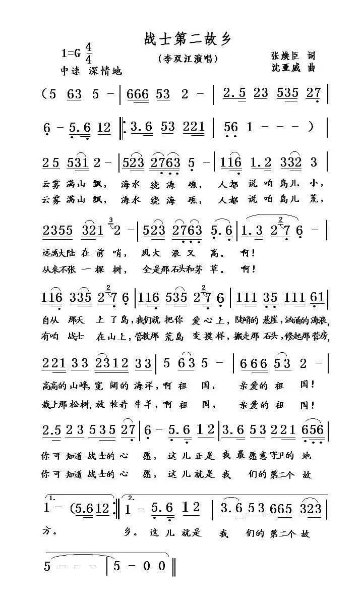 战士第二故乡（又名：战士第二个故乡、战士的第二故乡）