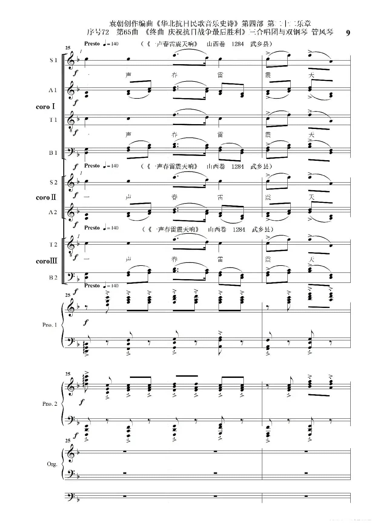 序号72第65曲《终曲  庆祝抗日战争最后胜利》三合唱团与双钢琴 管风琴