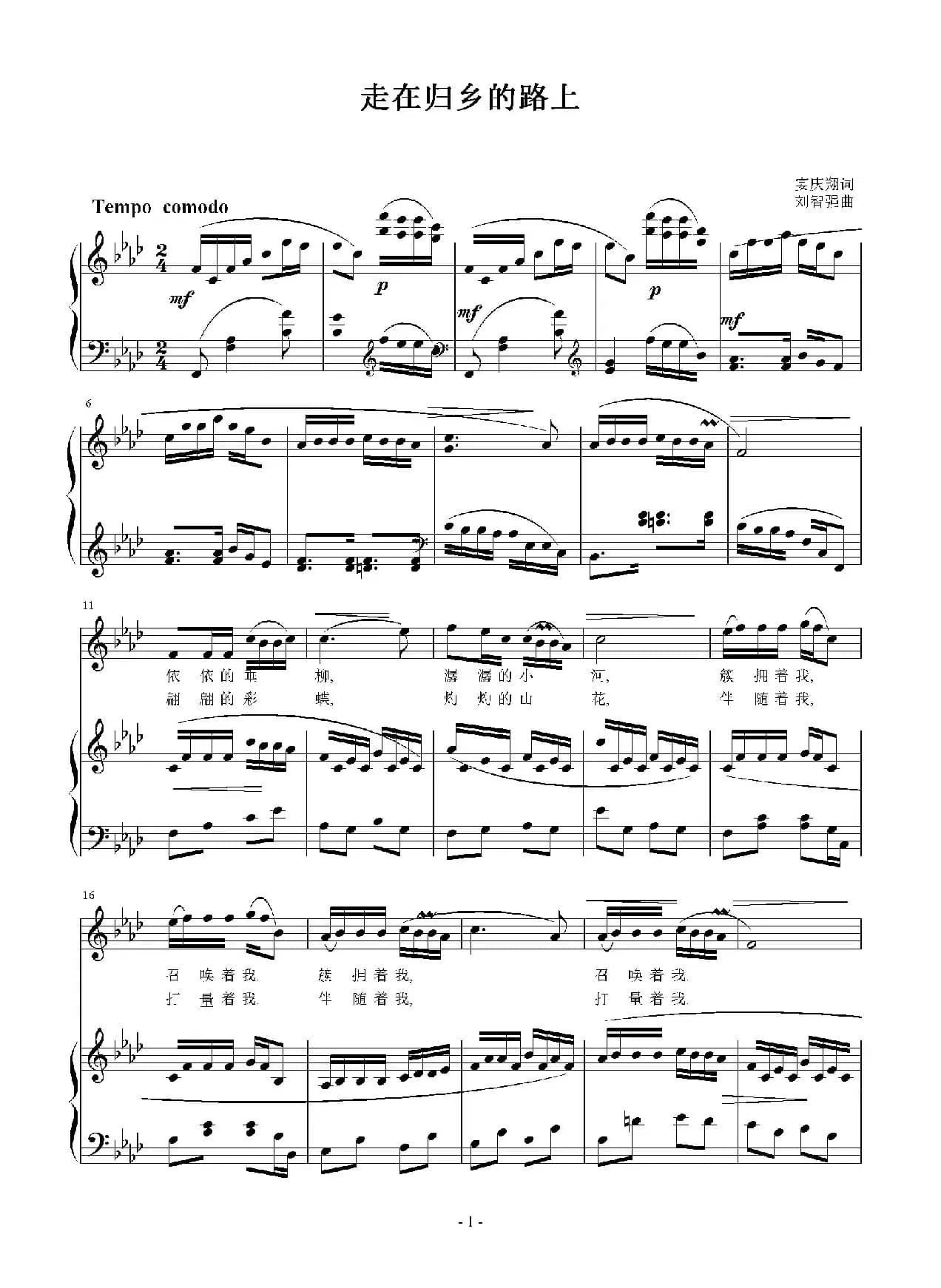 走在归乡的路上（正谱）