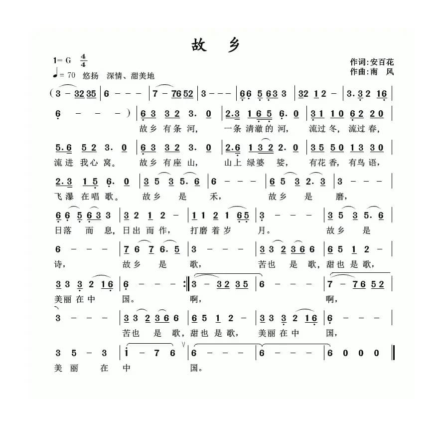 故乡（安百花词 南风曲）