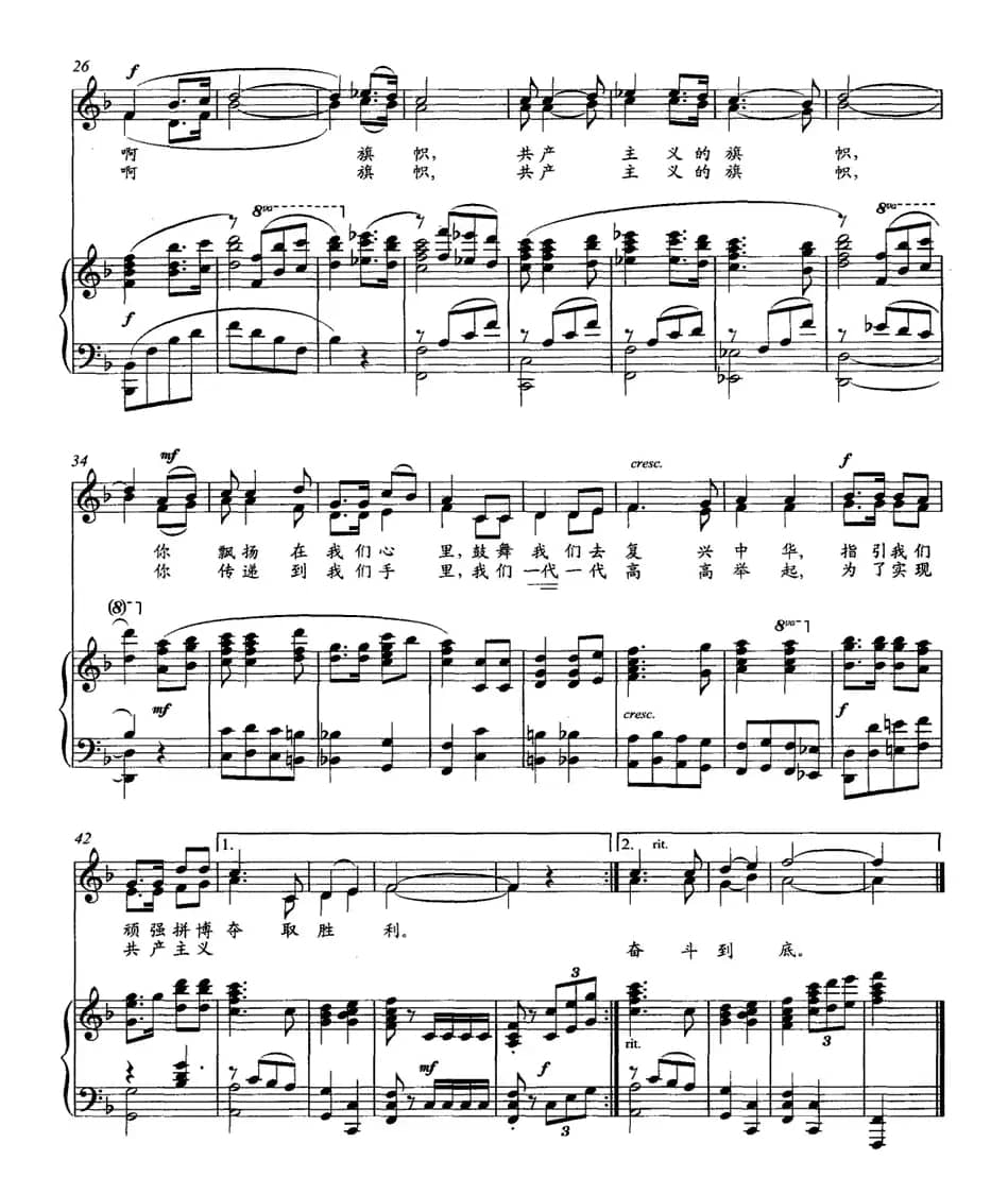 旗帜之歌（正谱）