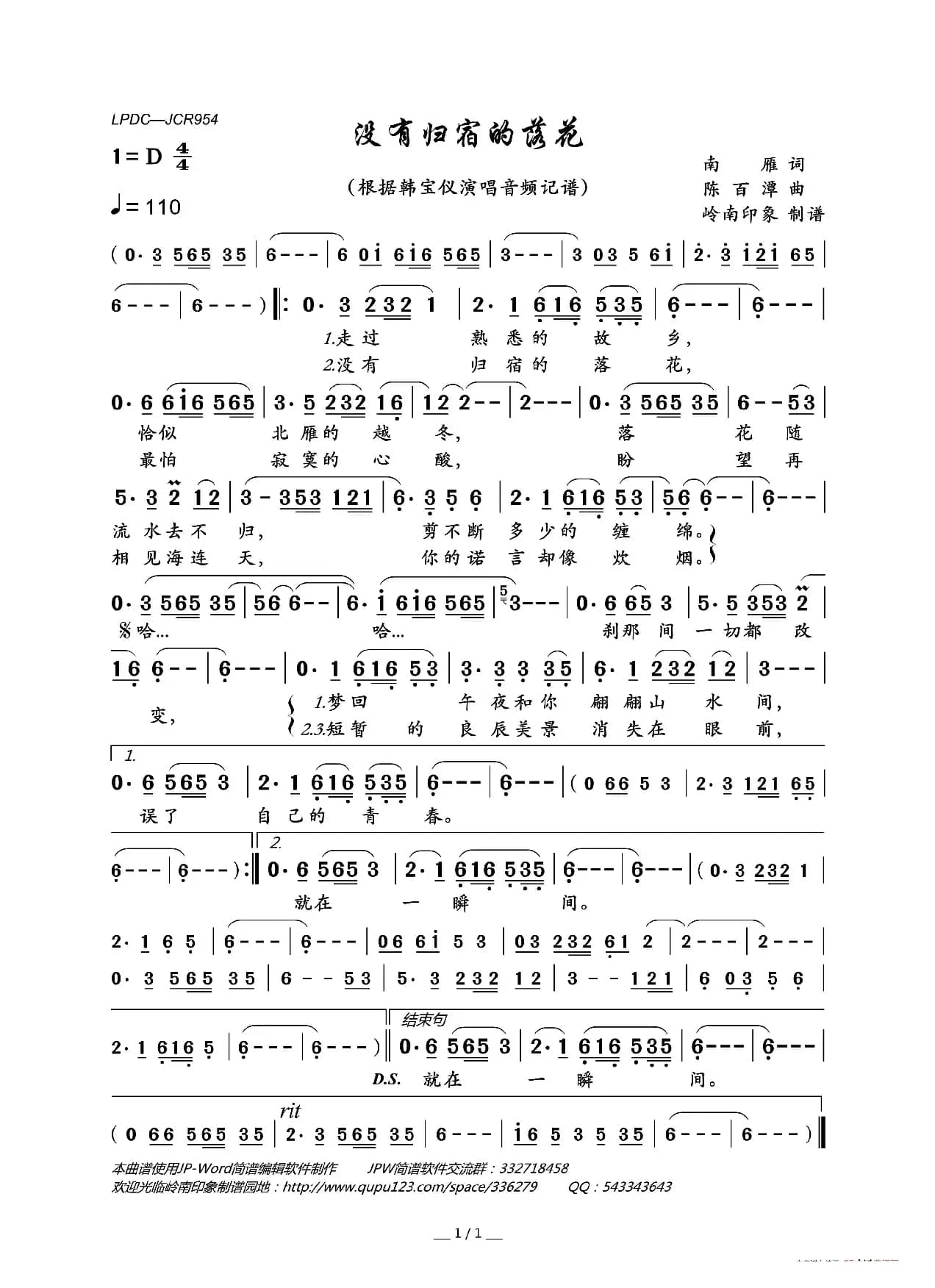 没有归宿的落花