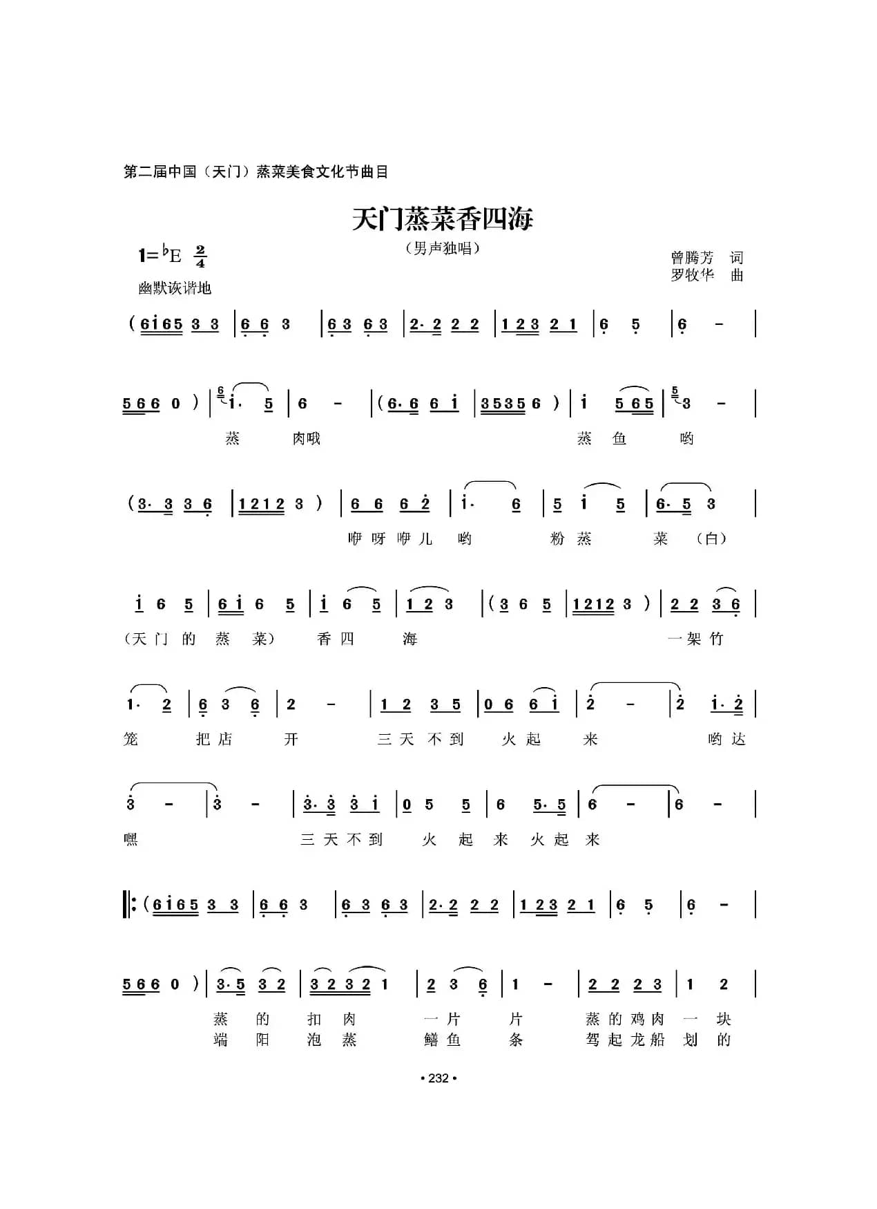 天门蒸菜香四海（曾腾芳词 罗牧华曲）