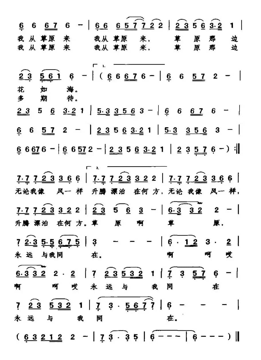 我从草原来(纪征民词 王星铭曲)