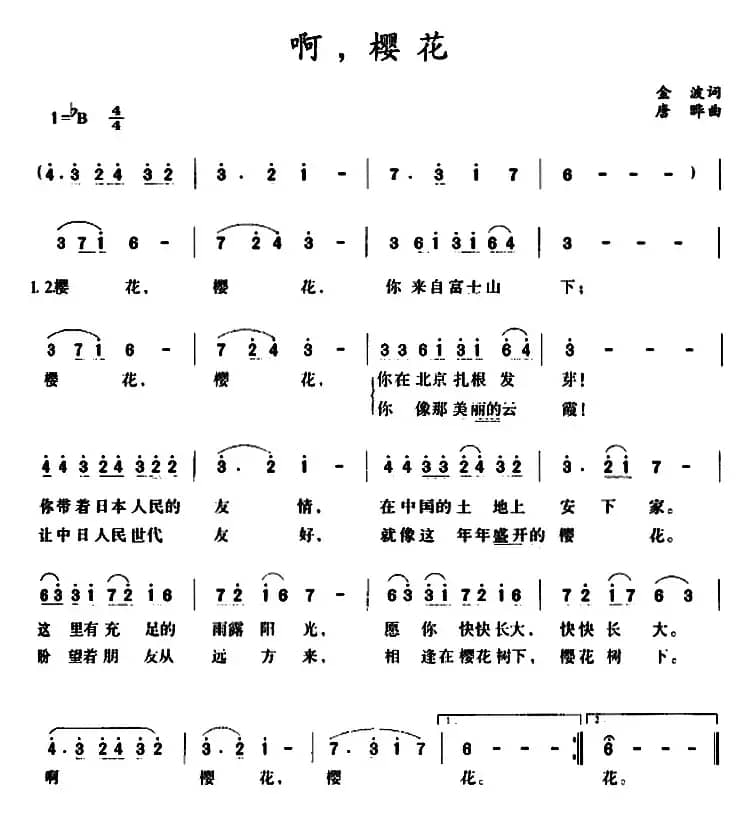 啊，樱花 （又名：啊！樱花 ）