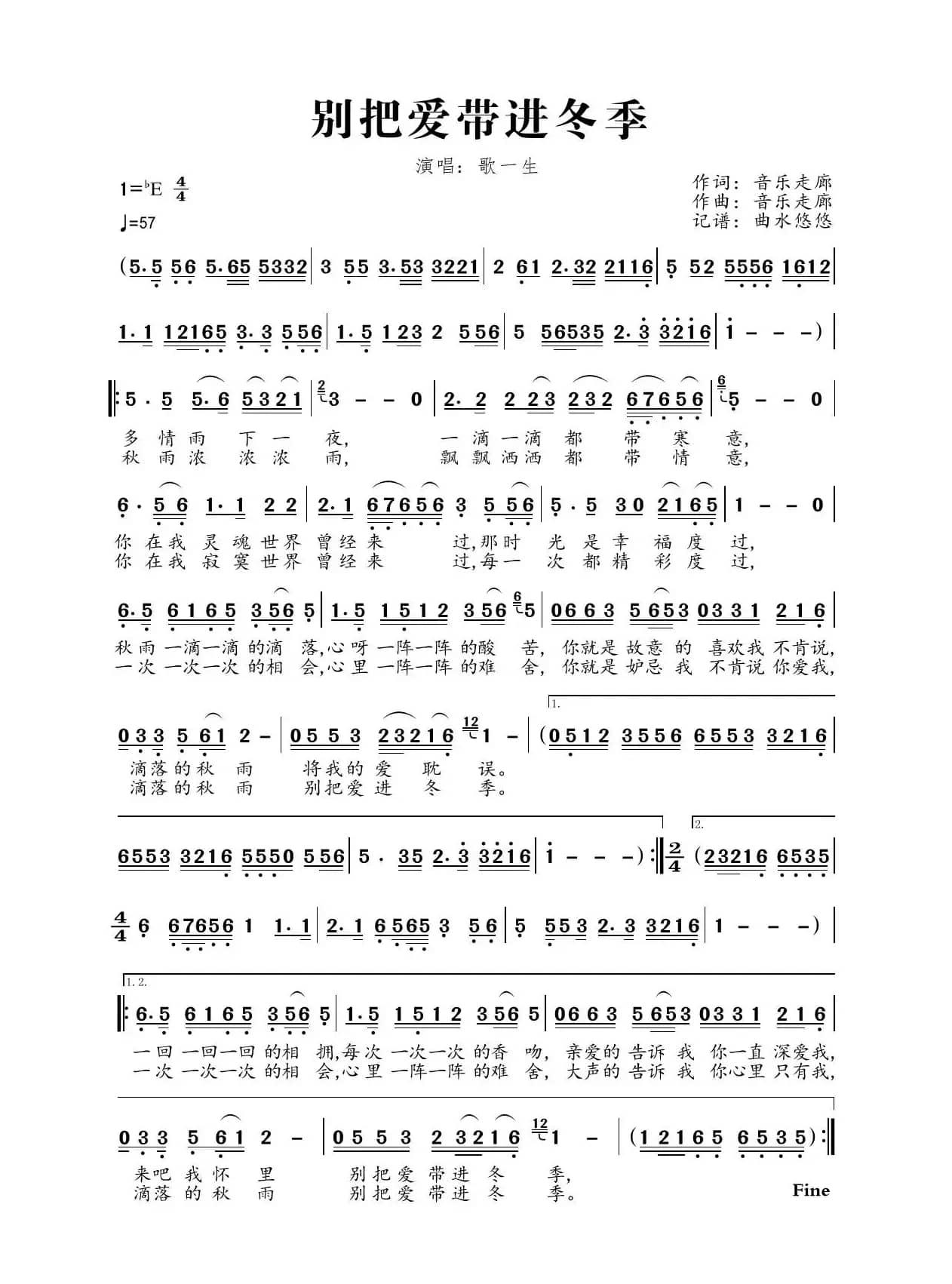 别把爱带进冬季