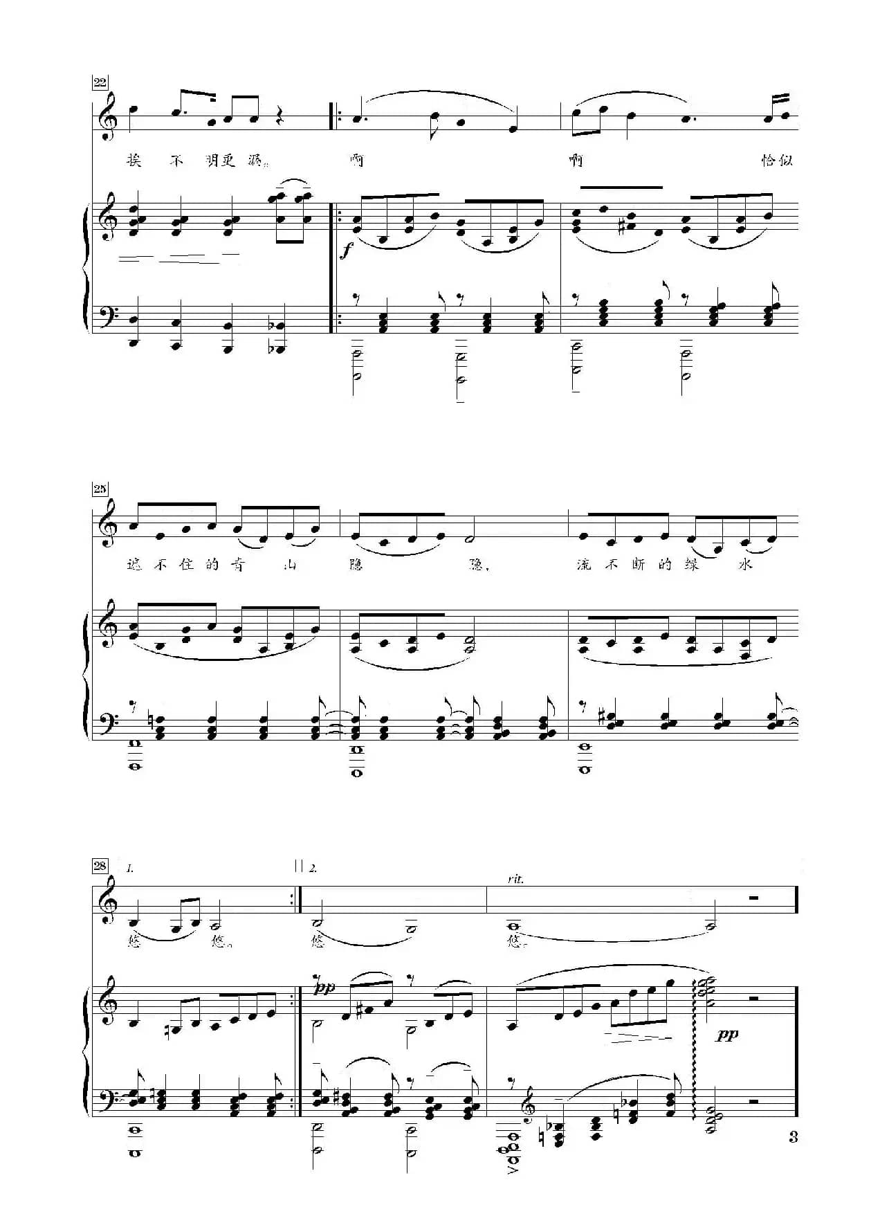 红豆词 （C调正谱）