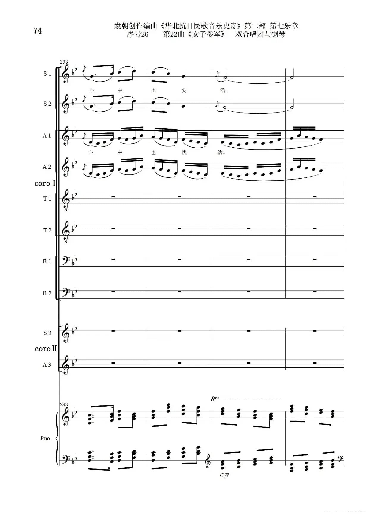 序号26第22曲《女子参军》双合唱团与钢琴