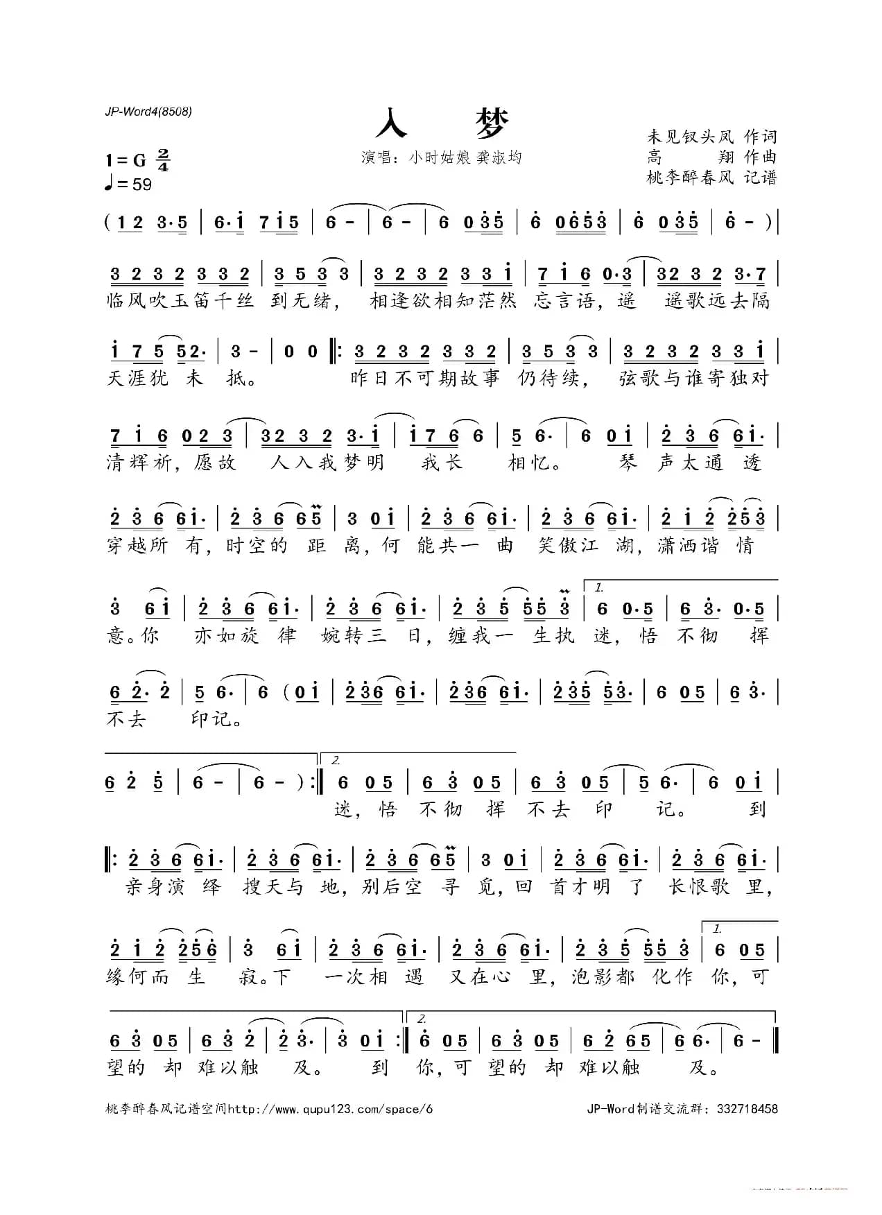 入梦（未见钗头凤词 高翔曲）