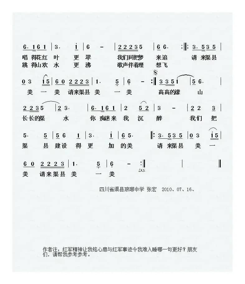 请来渠县美一美