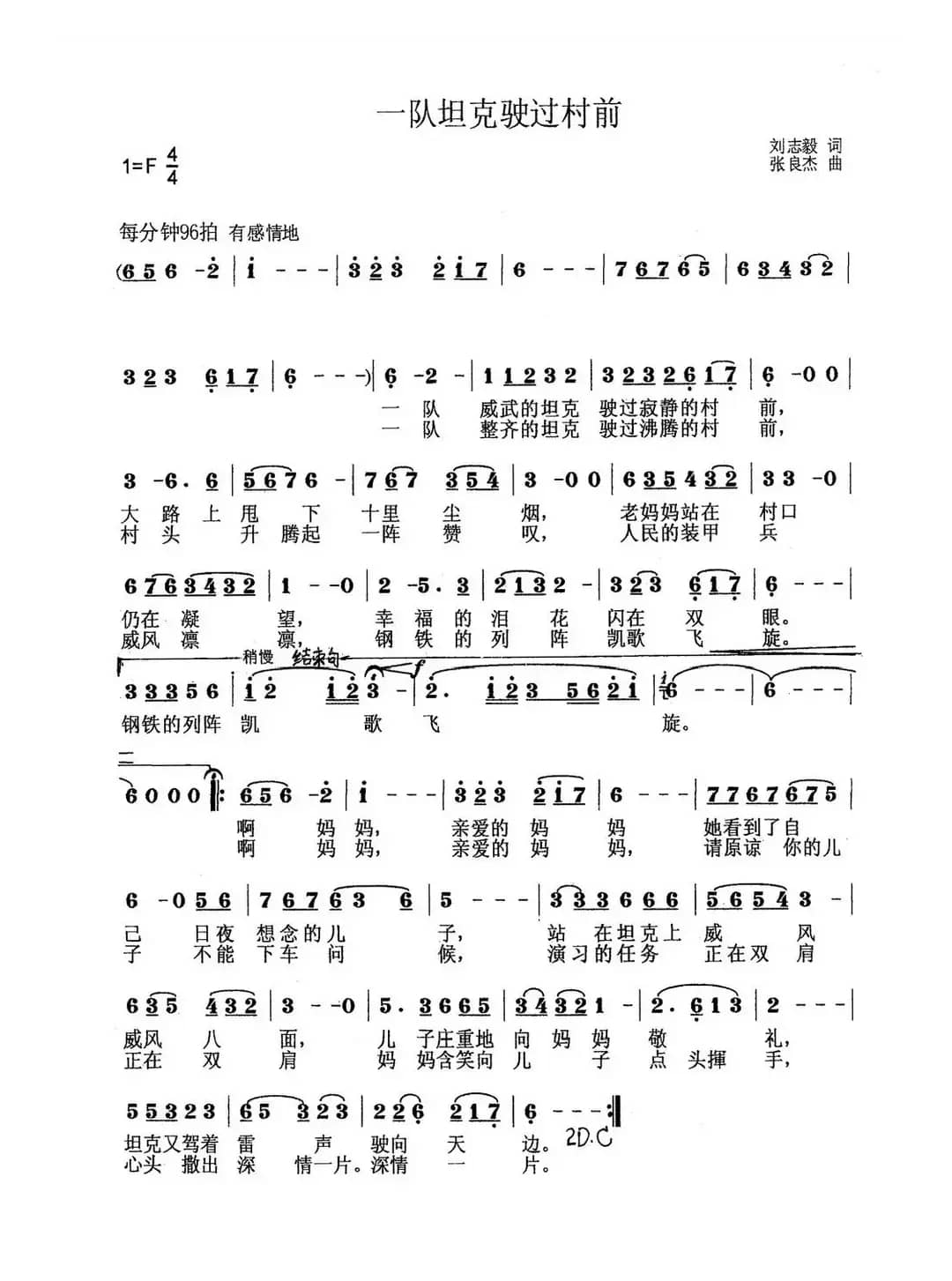 一队坦克驶过村前