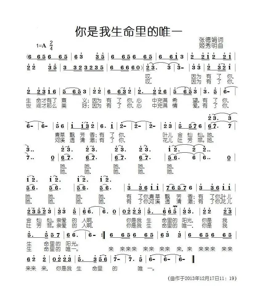 你是我生命里的唯一