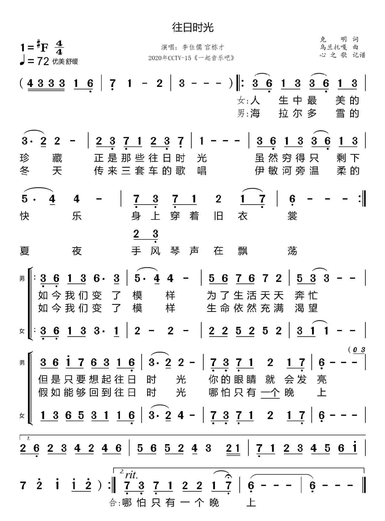 往日时光（李佳儒 宫栋才）