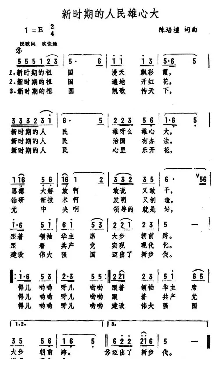 新时期的人民雄心大